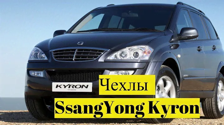 Чехлы для SsangYong Kyron цвет Чёрный + тем. серый. РОМБ.  Обзор авточехлов