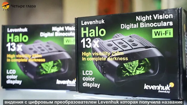 ВИДЕООБЗОР ПРИБОРОВ НОЧНОГО ВИДЕНИЯ LEVENHUK 🎥