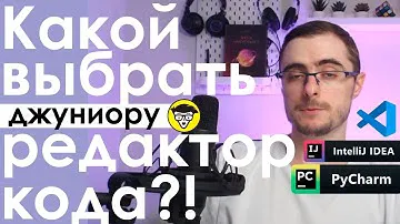 Лучший редактор кода для Python, JS, Java etc.