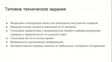 FreePBX. Офисная телефония: быстрый старт