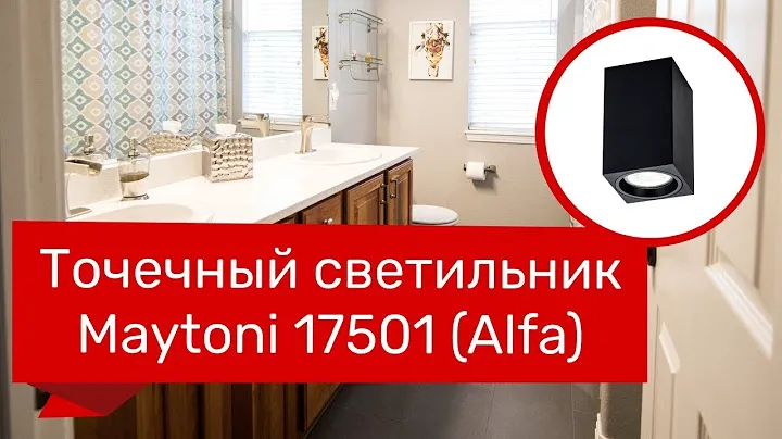 Точечный светильник MAYTONI 17501, 17514 (MAYTONI Alfa C011CL-01B, C011CL-01W) обзор