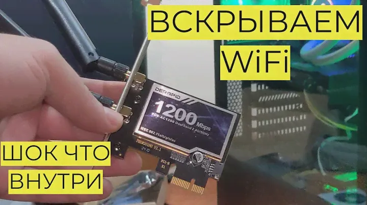 ВСКРЫВАЕМ WiFi адаптер с bluetooth для ПК ШОК с ЧТО ВНУТРИ у Derapid AC1200 НОУТБУЧНАЯ ли СЕТЕВКА?