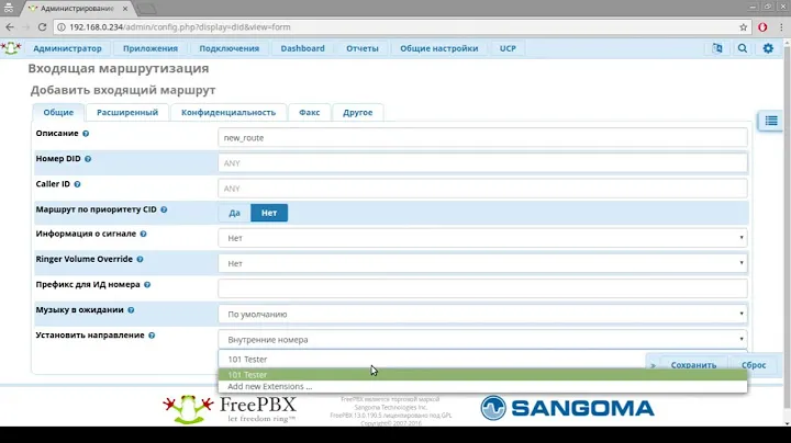 FreePBX. Первые шаги: Настройка подключения к провайдеру в  FreePBX