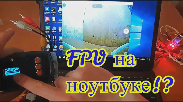 Простой  способ сделать на вашем  ноутбуке FPV