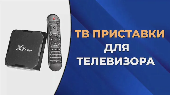 Лучшие смарт ТВ приставки для телевизора  Топ 5 моделей