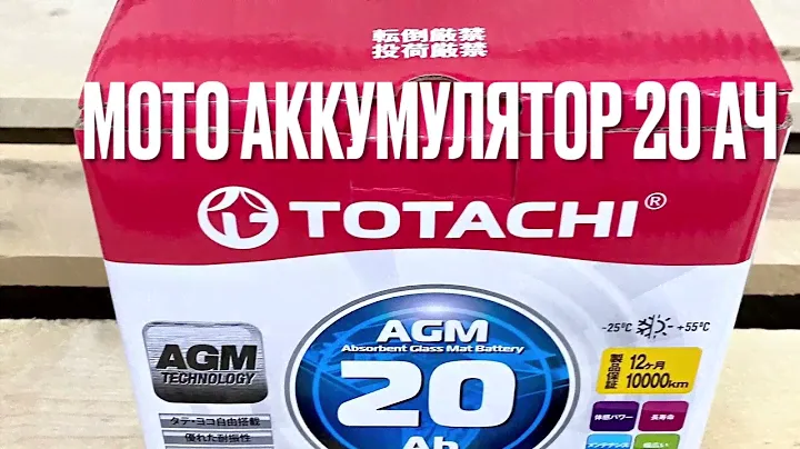 Мото аккумулятор YTX20L-BS TOTACHI