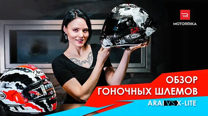 Обзор гоночных шлемов ARAI против X-LITE
