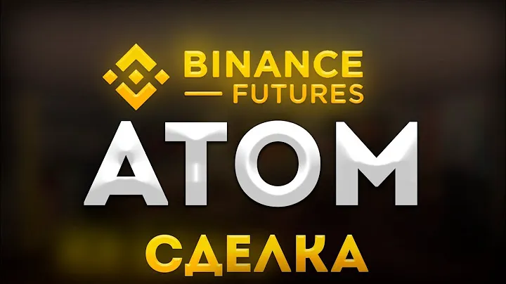 Фьючерсы! Сделка #ATOM/USDT SHORT x20  #binance Торговая сигнальная  Группа!