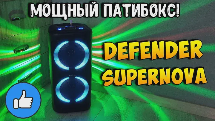 КИСЛОТНЫЙ РЕЙВ! ОБЗОР МОЩНОГО ПАТИБОКСА ЗА 8500 РУБЛЕЙ | DEFENDER SUPERNOVA | 60 ВТ