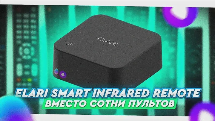 ELARI Smart Infrared Remote. Обзор умного пульта для дома и всех устройств, с Алисой и Марусей!