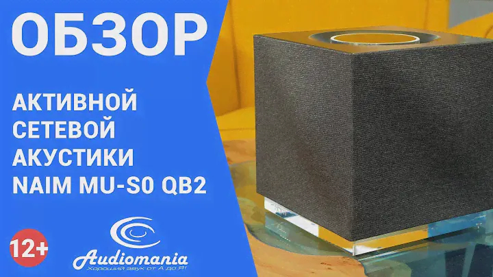 Обзор системы Naim Mu-so Qb 2nd Generation