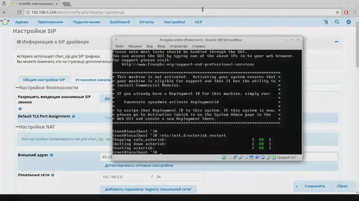 FreePBX. Первые шаги: Настройка SIP и создание внутреннего номера