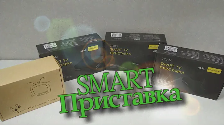 Распаковка  SMART приставок  на андроиде  ATOM