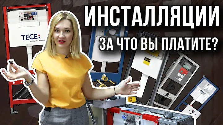 Как выбрать инсталляцию? Что влияет на цену? Разбираем детали и механизмы